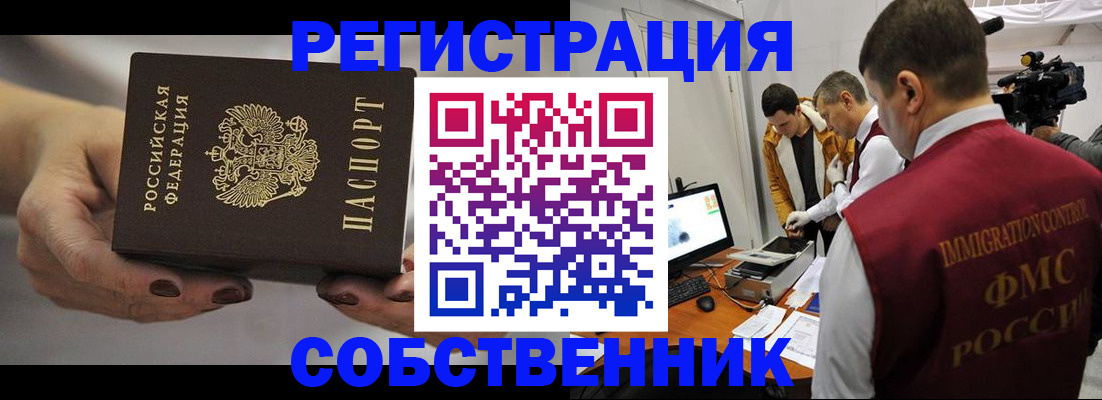временная регистрация адрес в Сорочинске