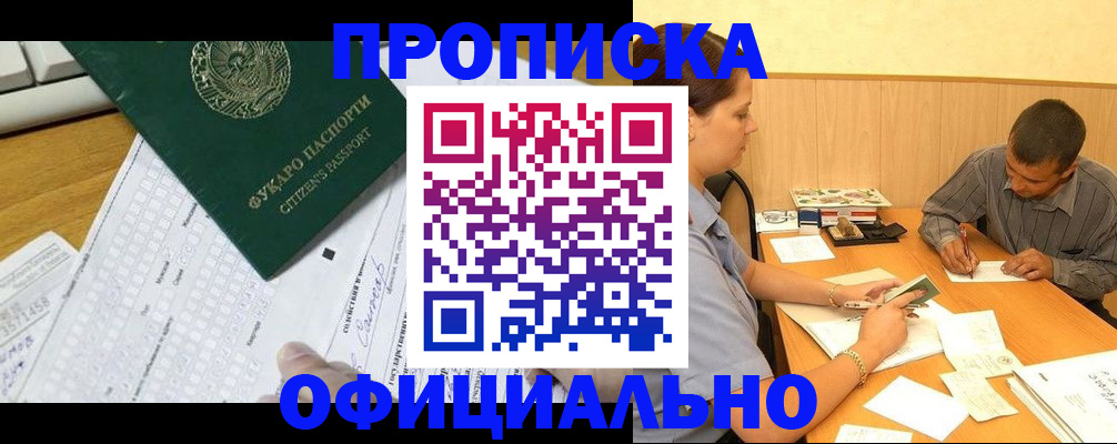 прописка штамп в Сорочинске