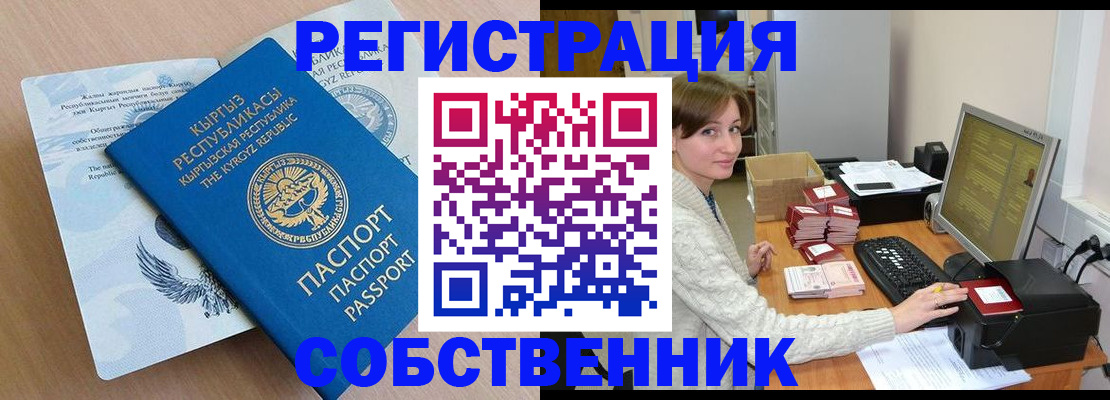 прописка паспорт в Сорочинске
