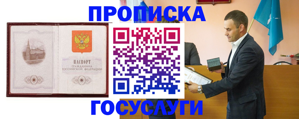 прописка в квартире в Сорочинске
